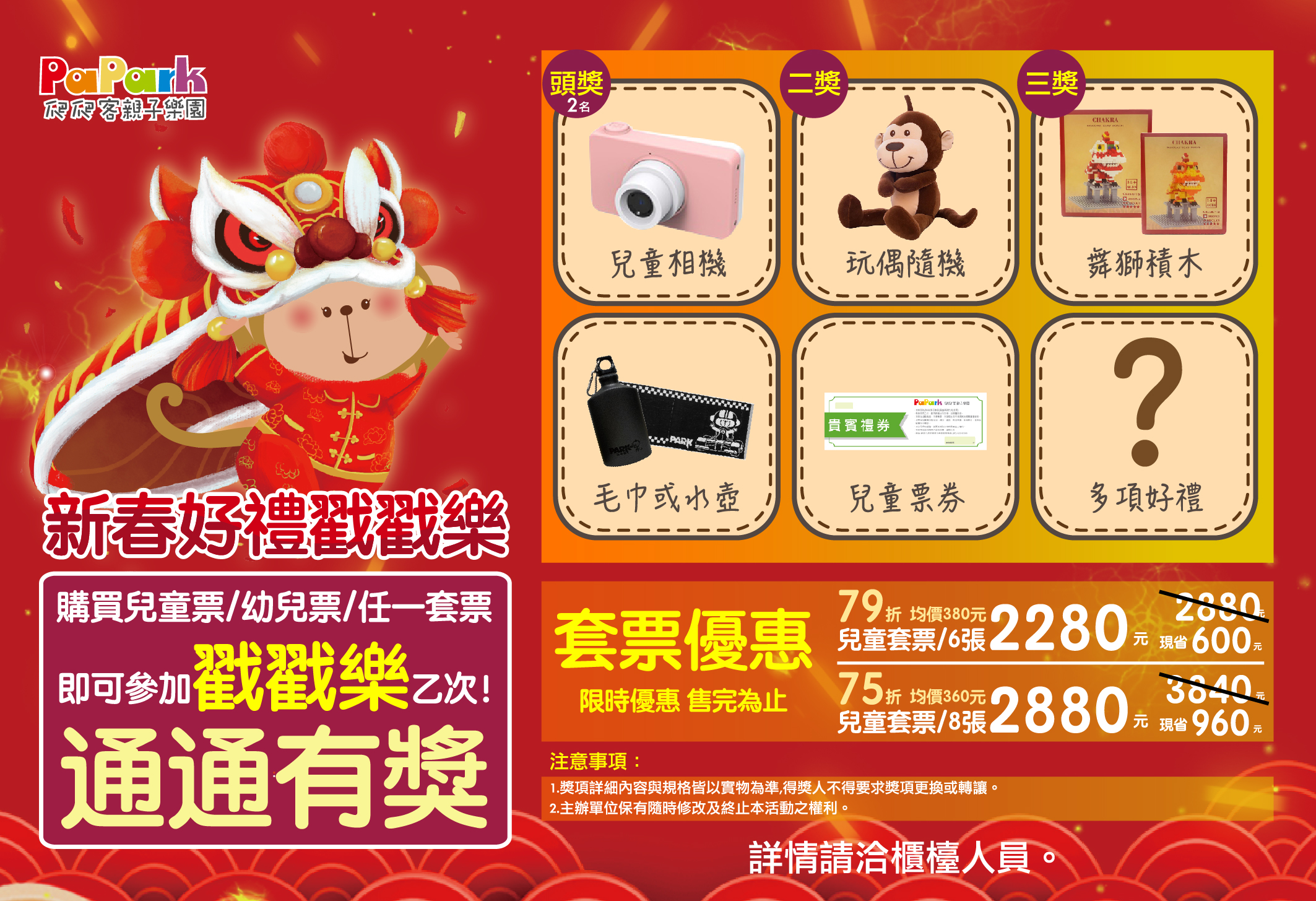 新春好禮大方送!