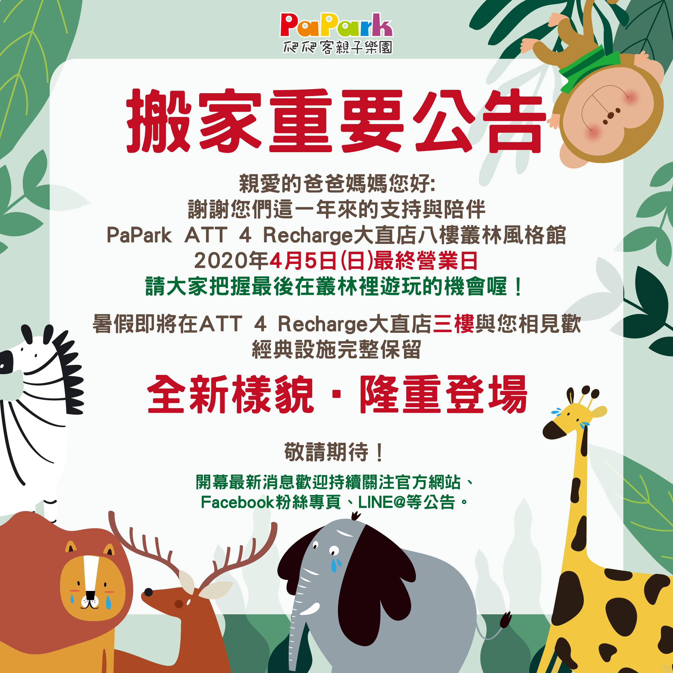 搬家重要公告
