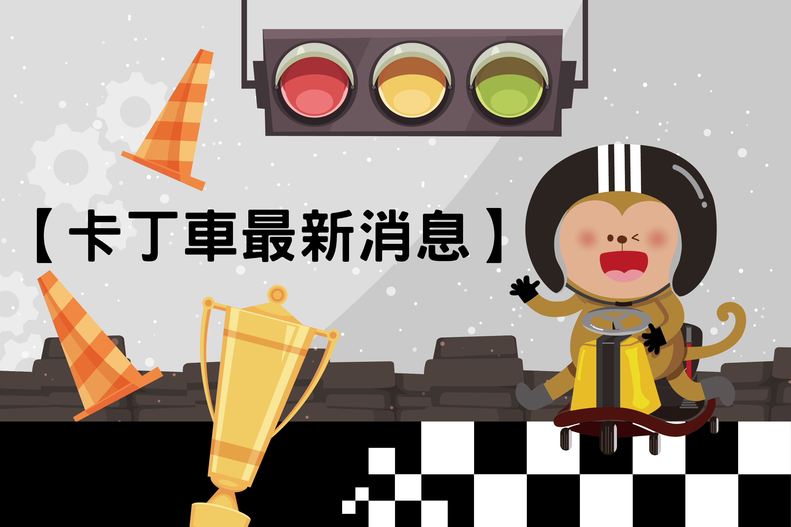 【親子樂園折抵金活動好康再延長】