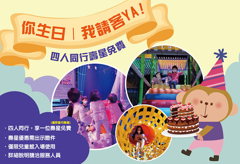 你生日｜我請客 YA