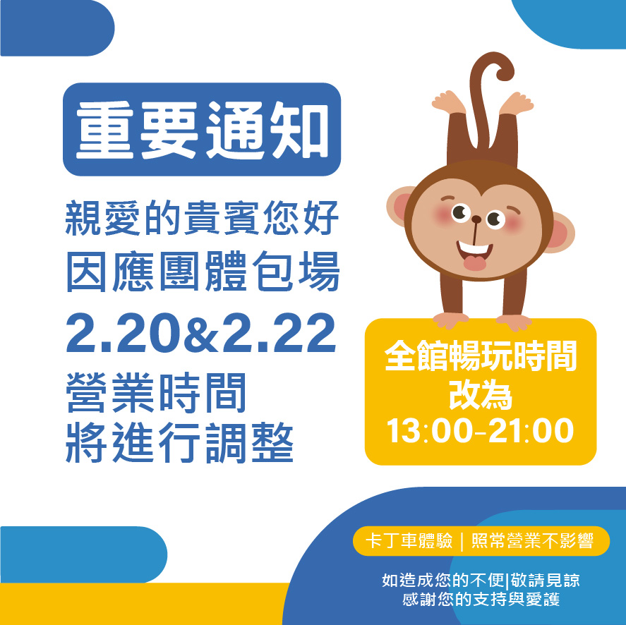 營業時間公告