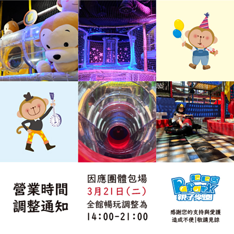 【營業時間公告】