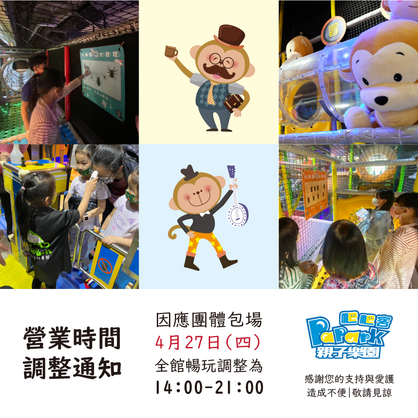 【營業時間公告】