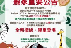 搬家重要公告