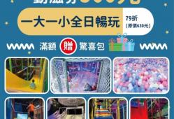 動滋券優惠活動