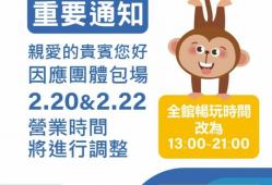 營業時間公告