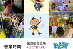 【營業時間公告】