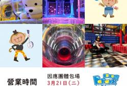 【營業時間公告】